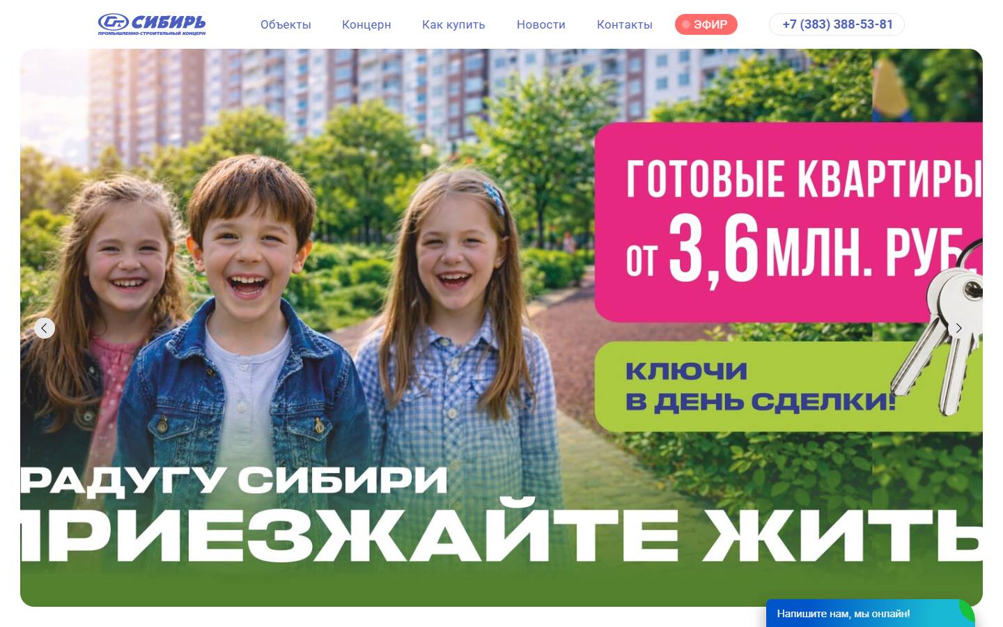 Главная страница сайта Концерн Сибирь (csib54.ru)