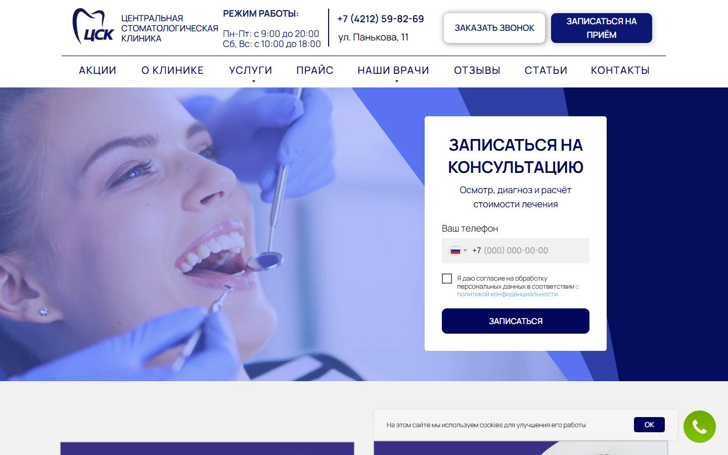 Главная страница сайта ЦСК (csk-stom.ru)