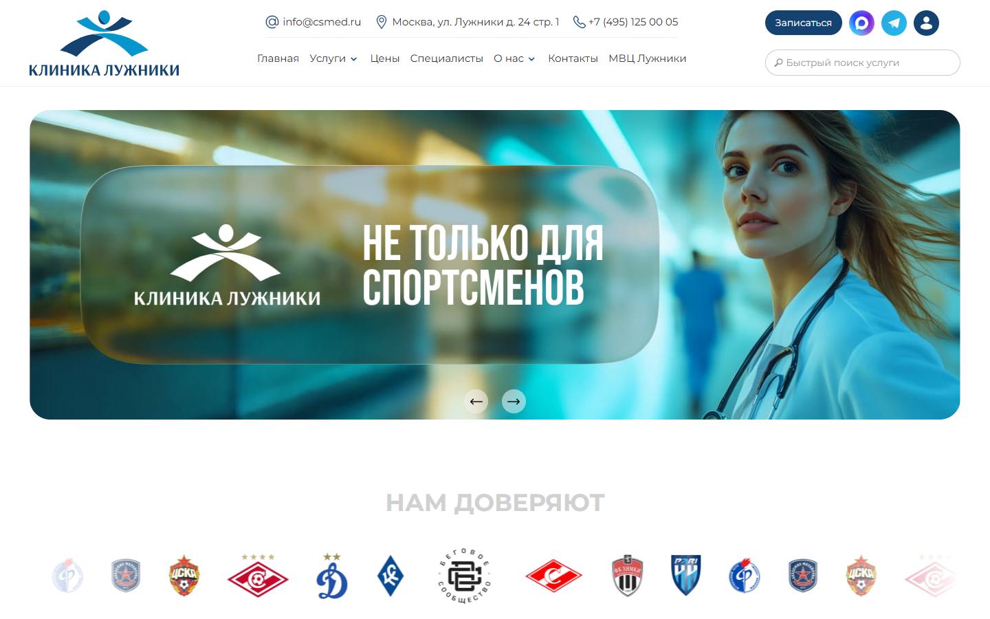 Главная страница сайта Клиника спортивной медицины (csmed.ru)