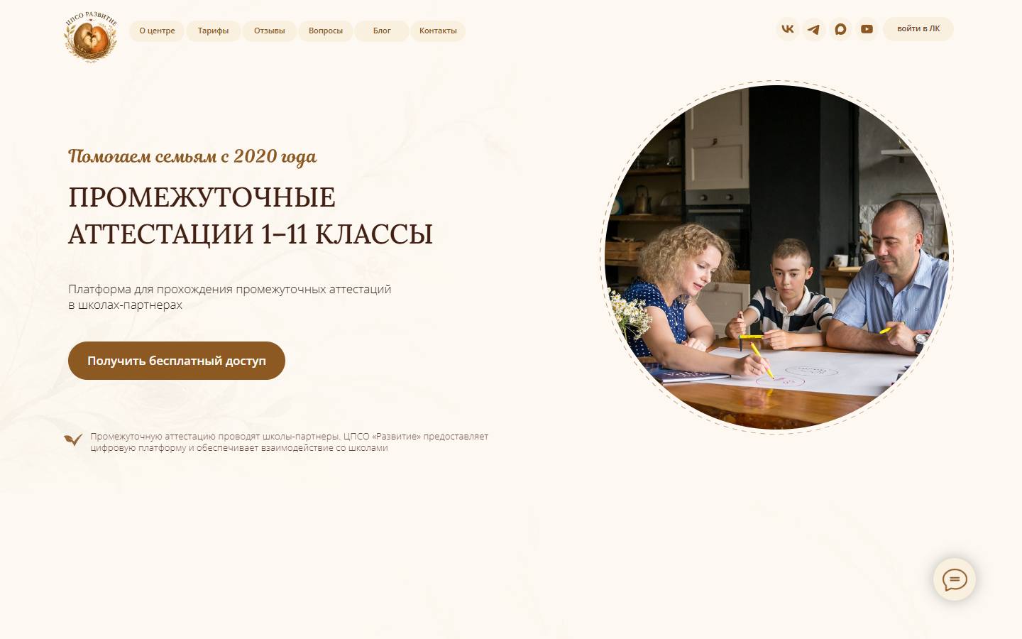 Главная страница сайта ЦПСО Развитие (csorazvitie.ru)