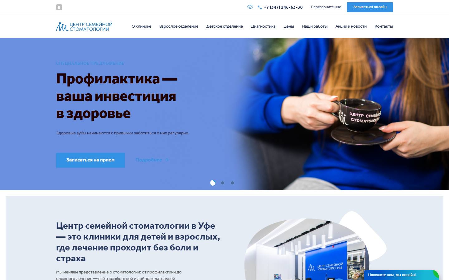 Главная страница сайта Центр семейной стоматологии (cssufa.ru)