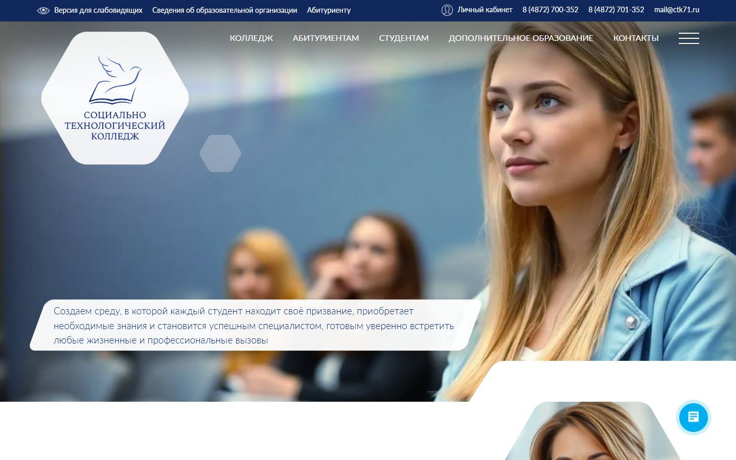 Главная страница сайта Социально-технологический колледж (ctk71.ru)