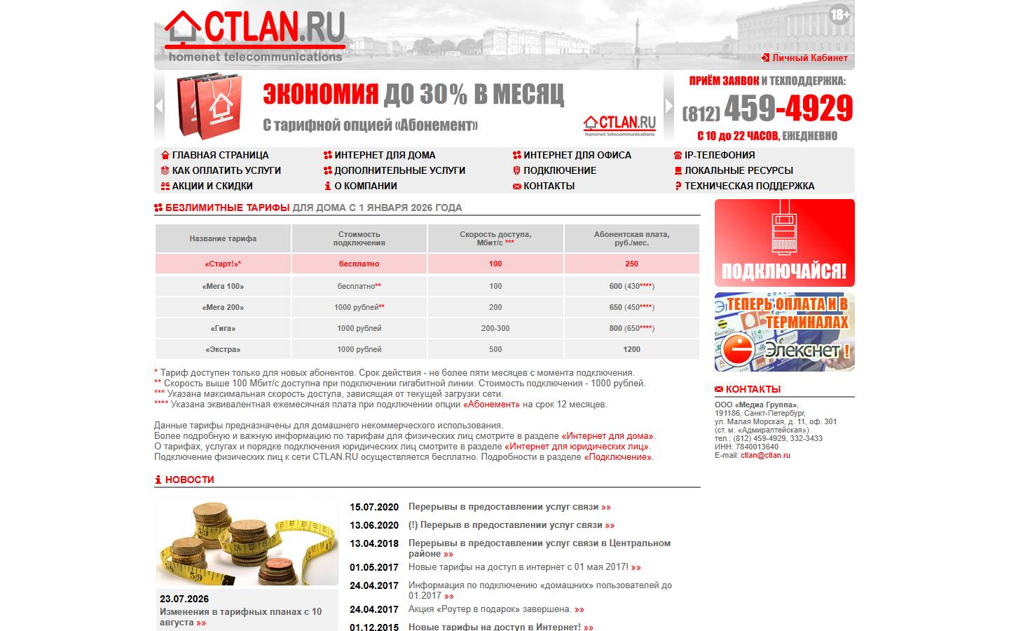 Главная страница сайта CTLAN (ctlan.ru)
