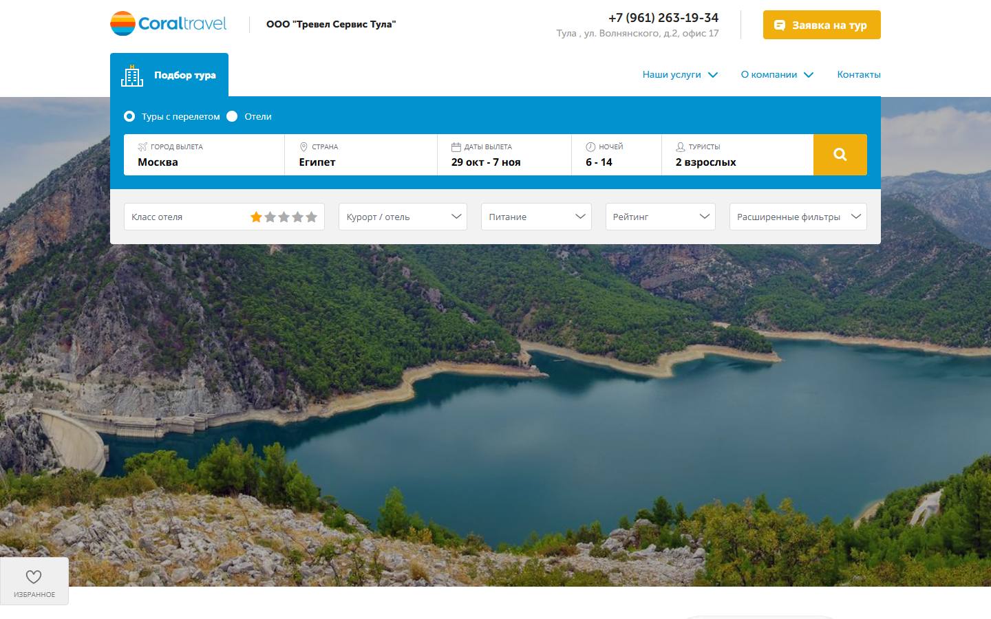 Главная страница сайта Coral Travel (ctravltula.ru)