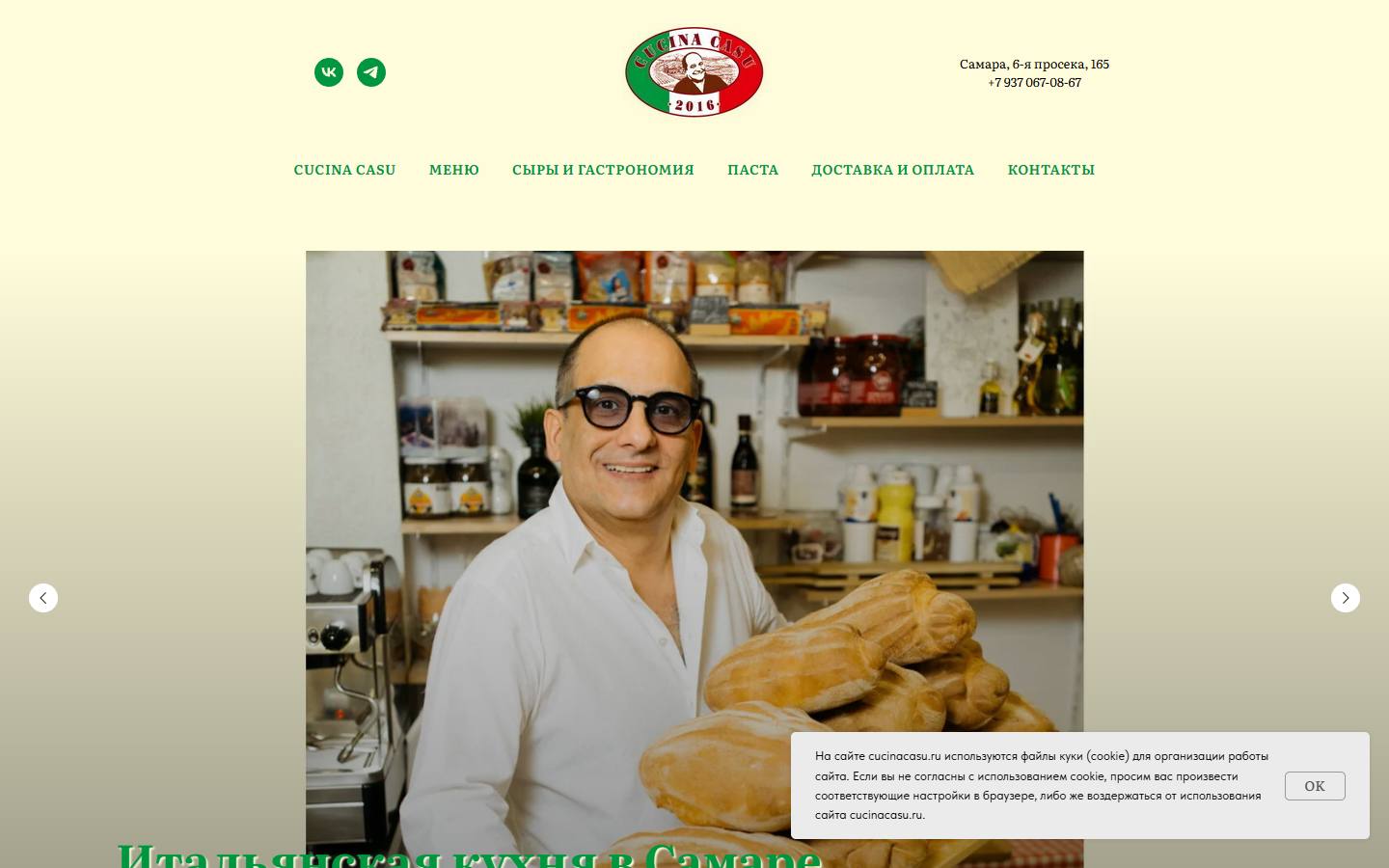 Главная страница сайта Cucina Casu (cucinacasu.ru)