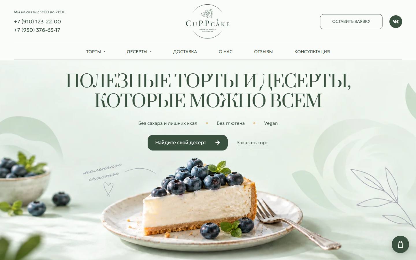Главная страница сайта CuPPcake (cuppcake.ru)