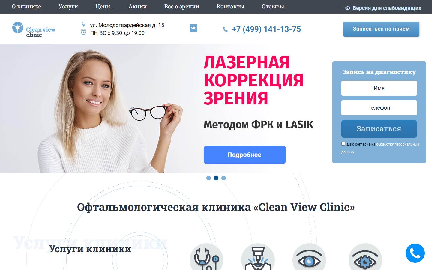 Главная страница сайта Clean View Clinic (cvclinic.ru)