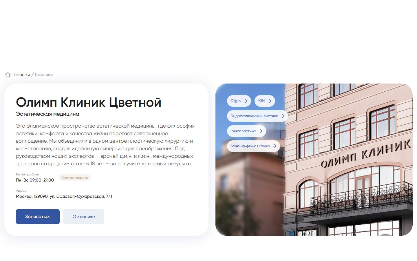 Главная страница сайта Олимп Клиник (cvetnoy.olymp.clinic)