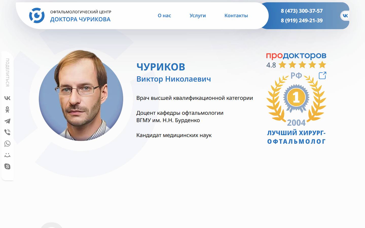 Главная страница сайта Офтальмологический центр доктора Чурикова (cvn36.ru)