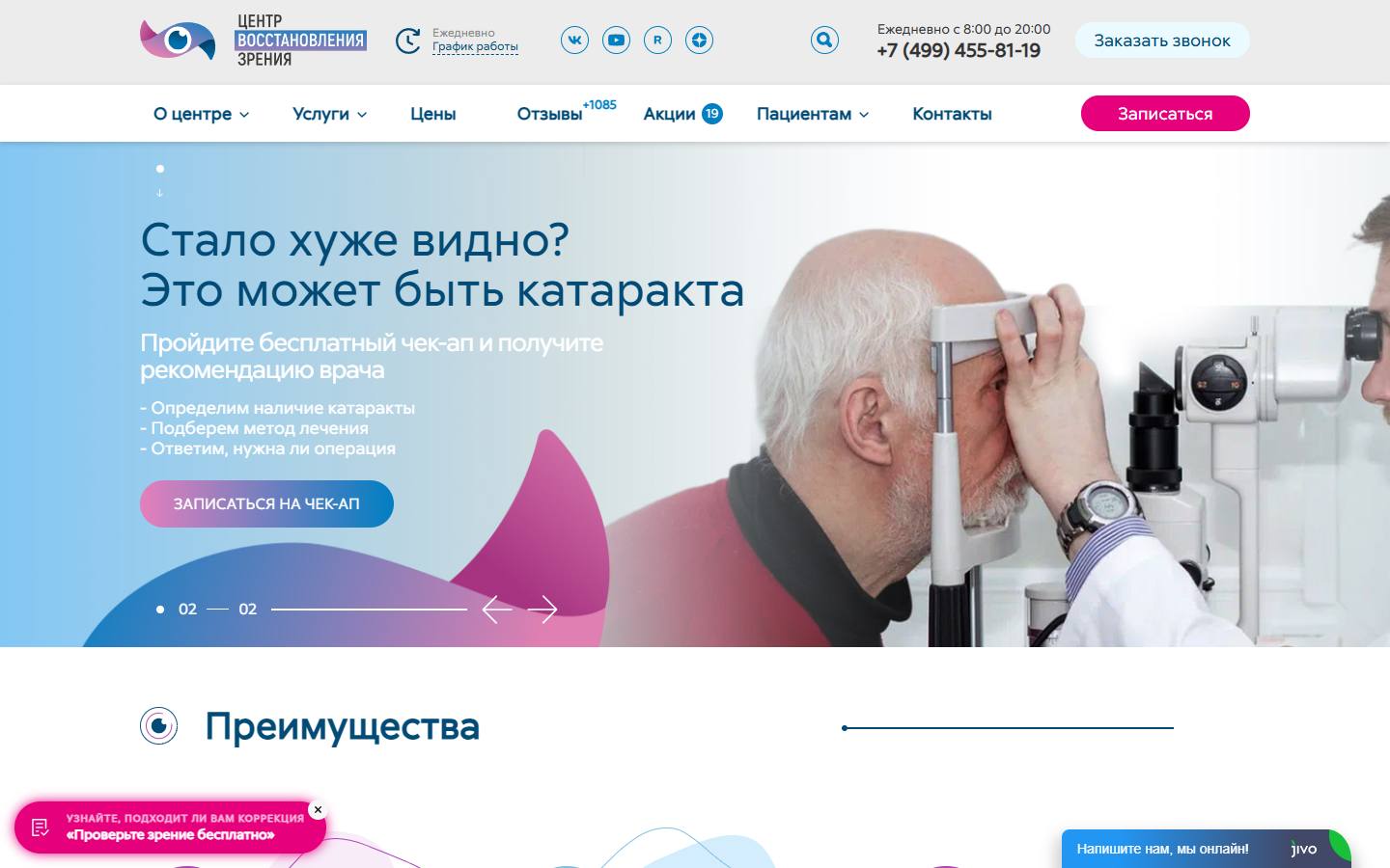 Главная страница сайта Центр восстановления зрения (cvz.ru)