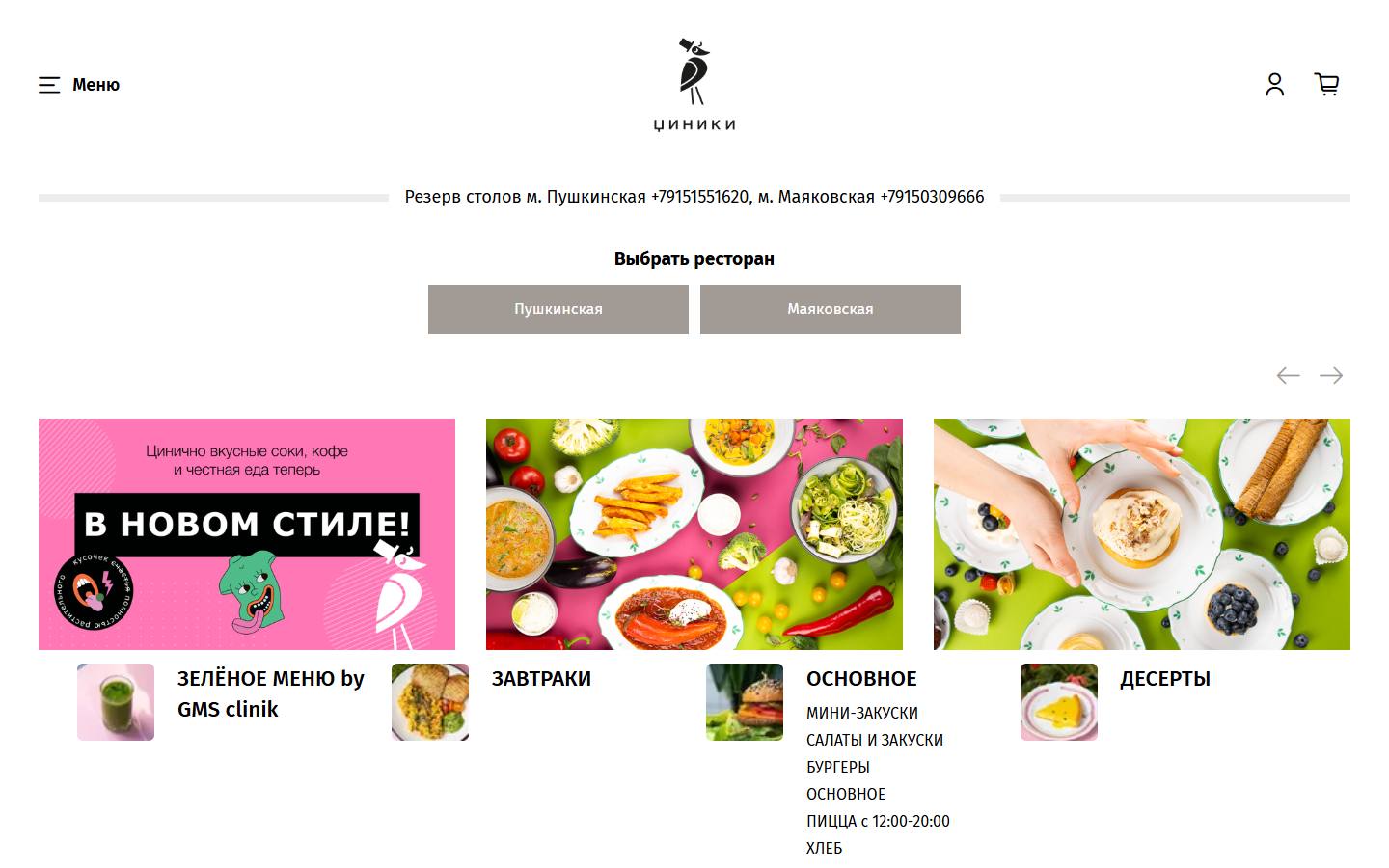 Главная страница сайта Циники (cynicvegan.ru)
