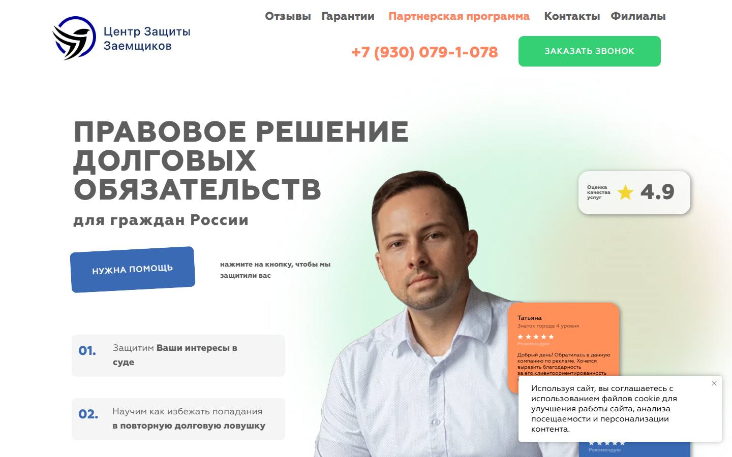 Главная страница сайта Центр защиты заемщиков (czzem.ru)