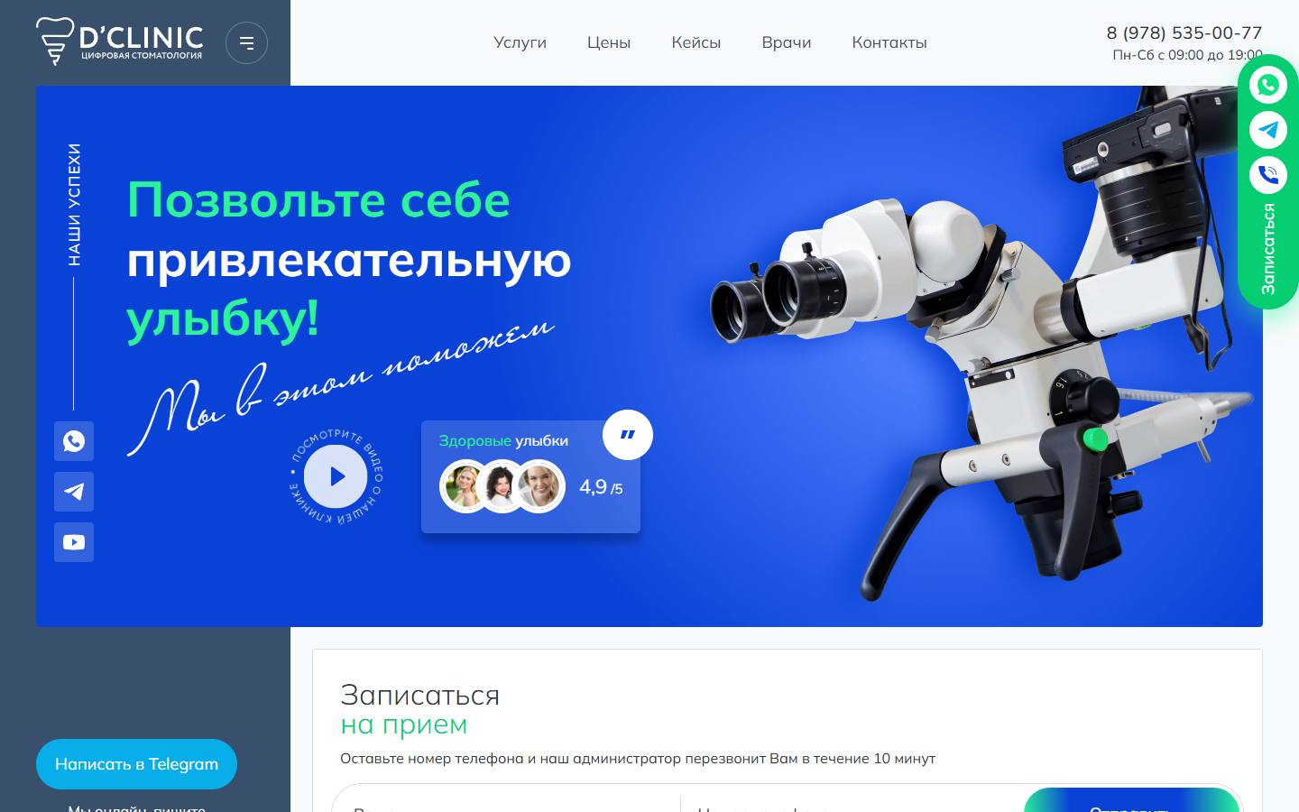 Главная страница сайта Д Клиник (d-clinic.ru)