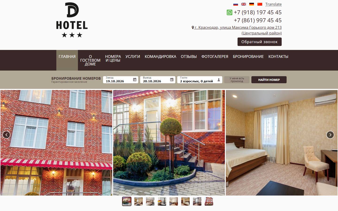 Главная страница сайта D Hotel (d-hotel23.ru)