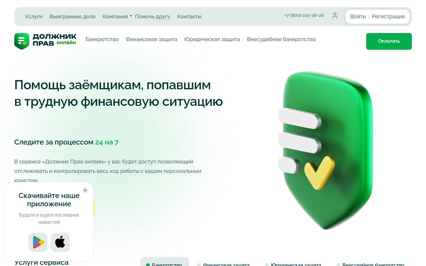 Главная страница сайта Должник Прав (d-prav.ru)