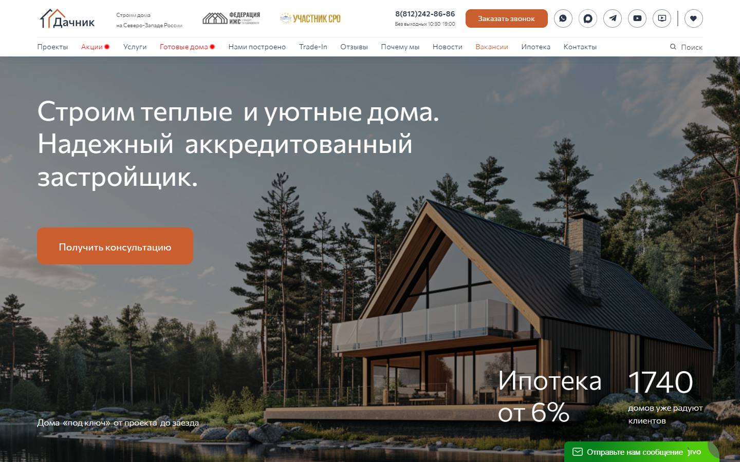 Главная страница сайта Дачник (dachnik-spb.ru)