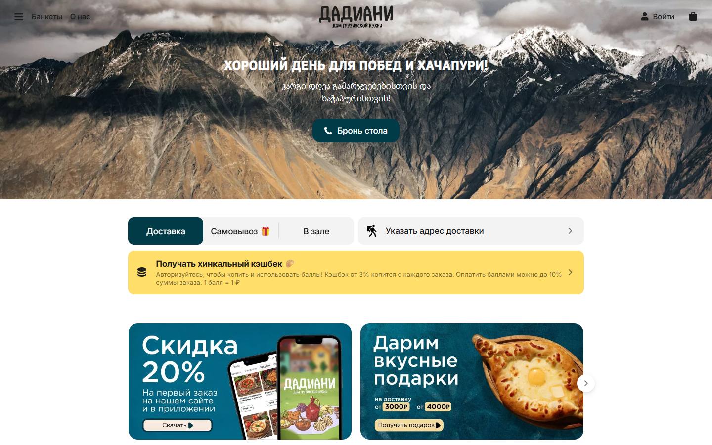 Главная страница сайта Дадиани (dadiani.rest)