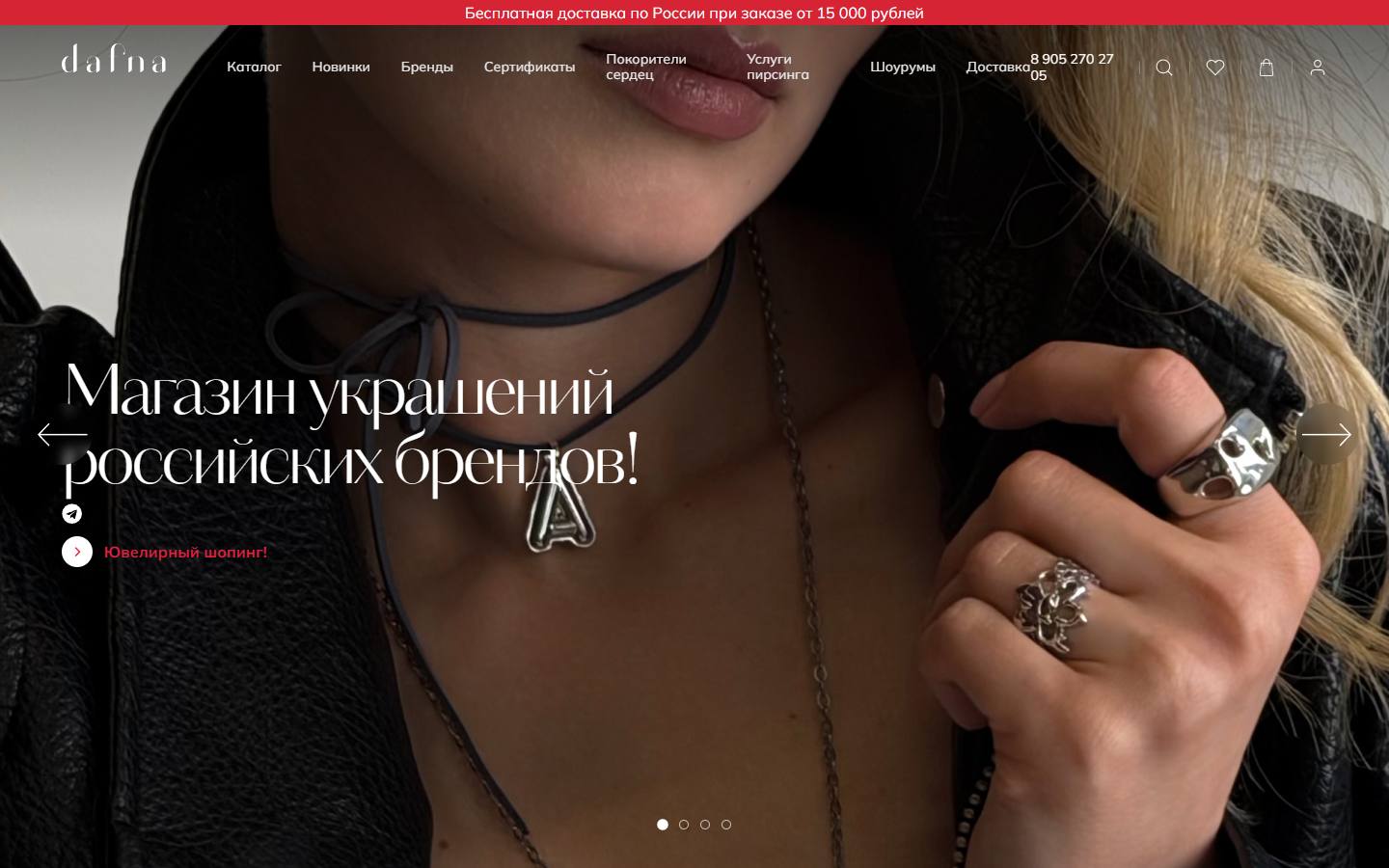 Главная страница сайта Dafna (dafnashop.ru)