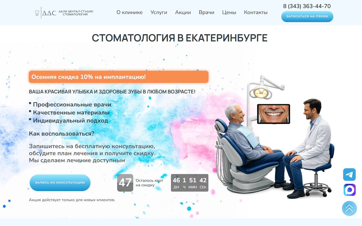 Главная страница сайта Дали Дентал Студио (dalident.ru)