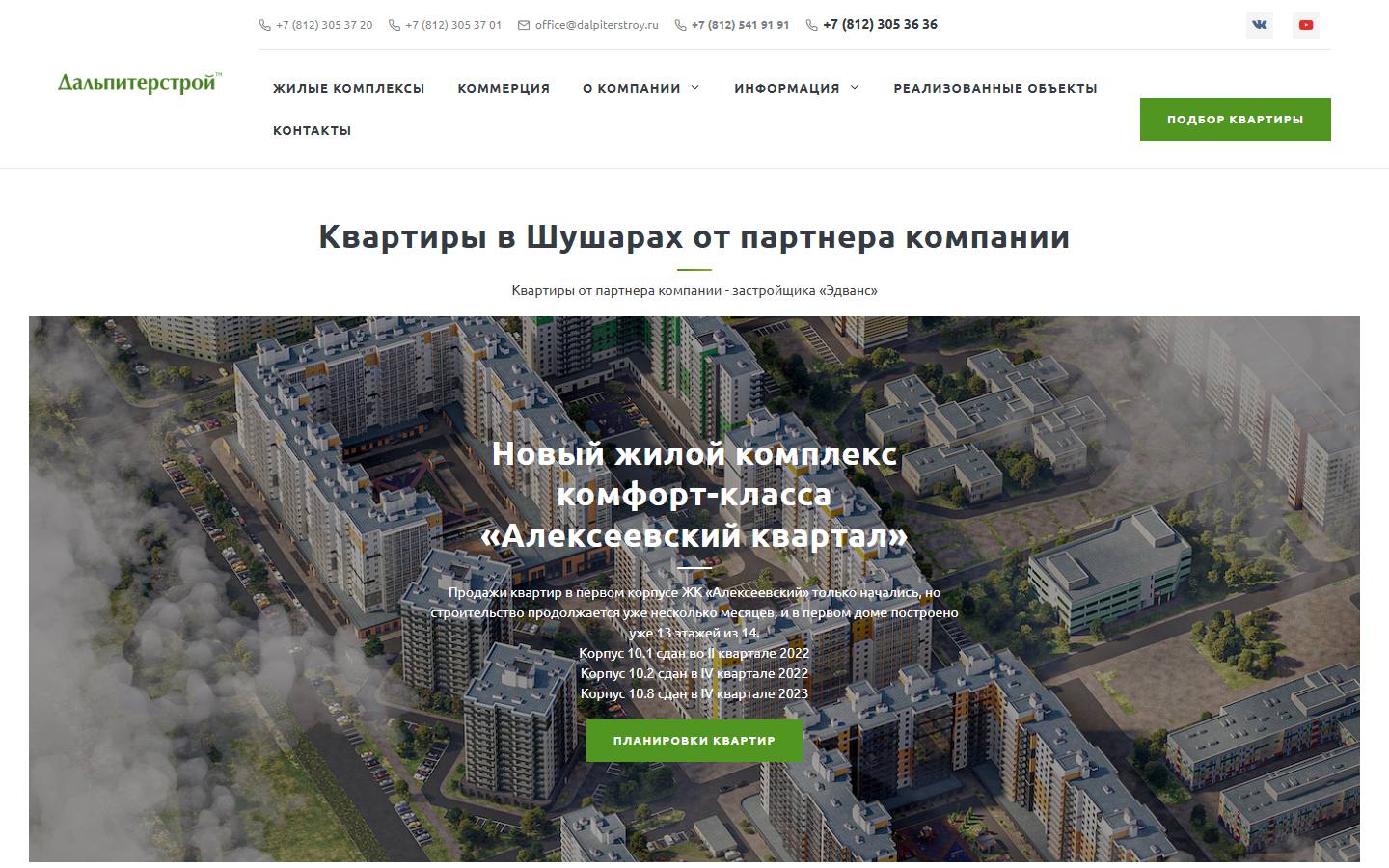 Главная страница сайта Дальпитерстрой (dalpiterstroy.ru)