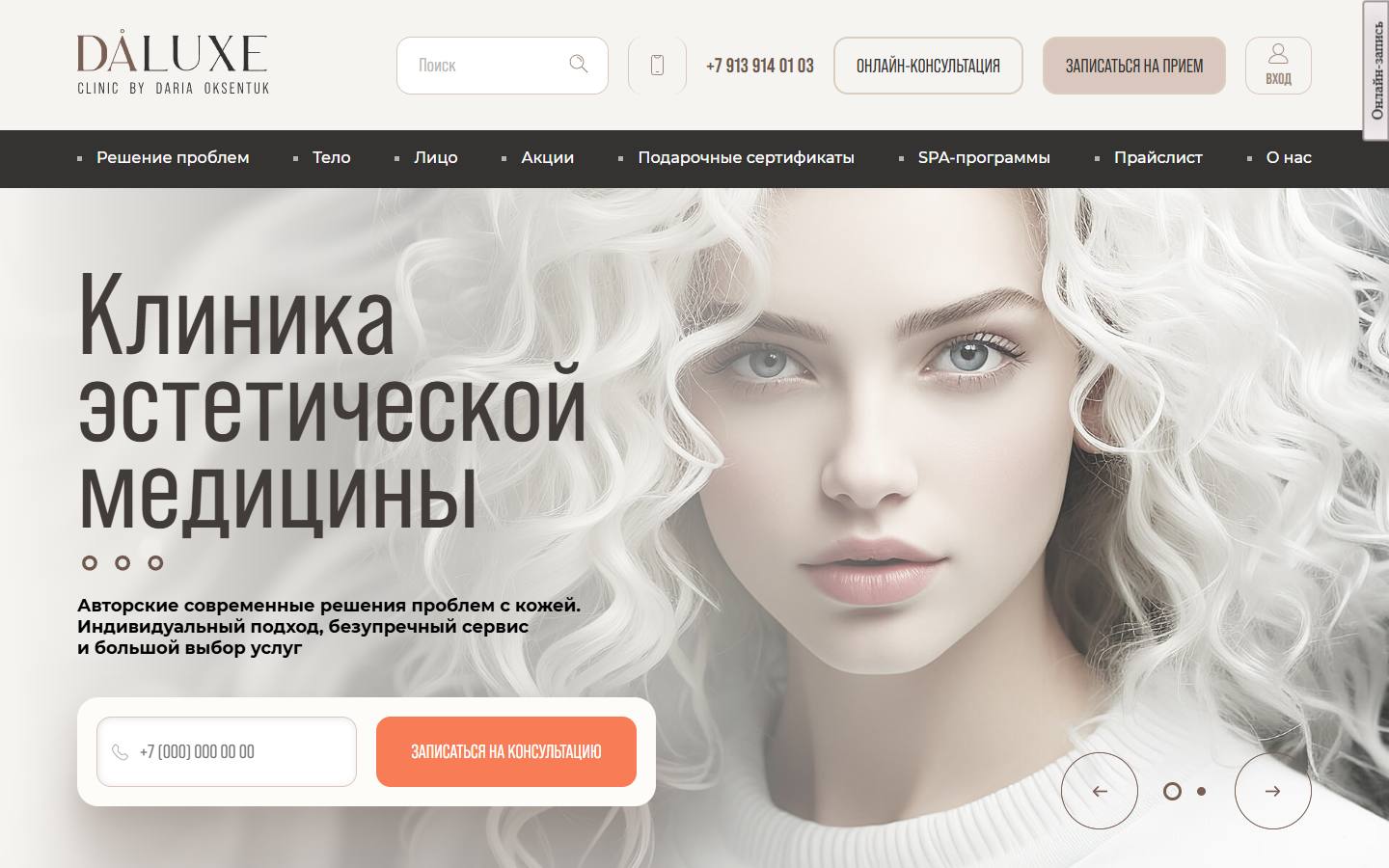 Главная страница сайта Daluxe (daluxe.ru)