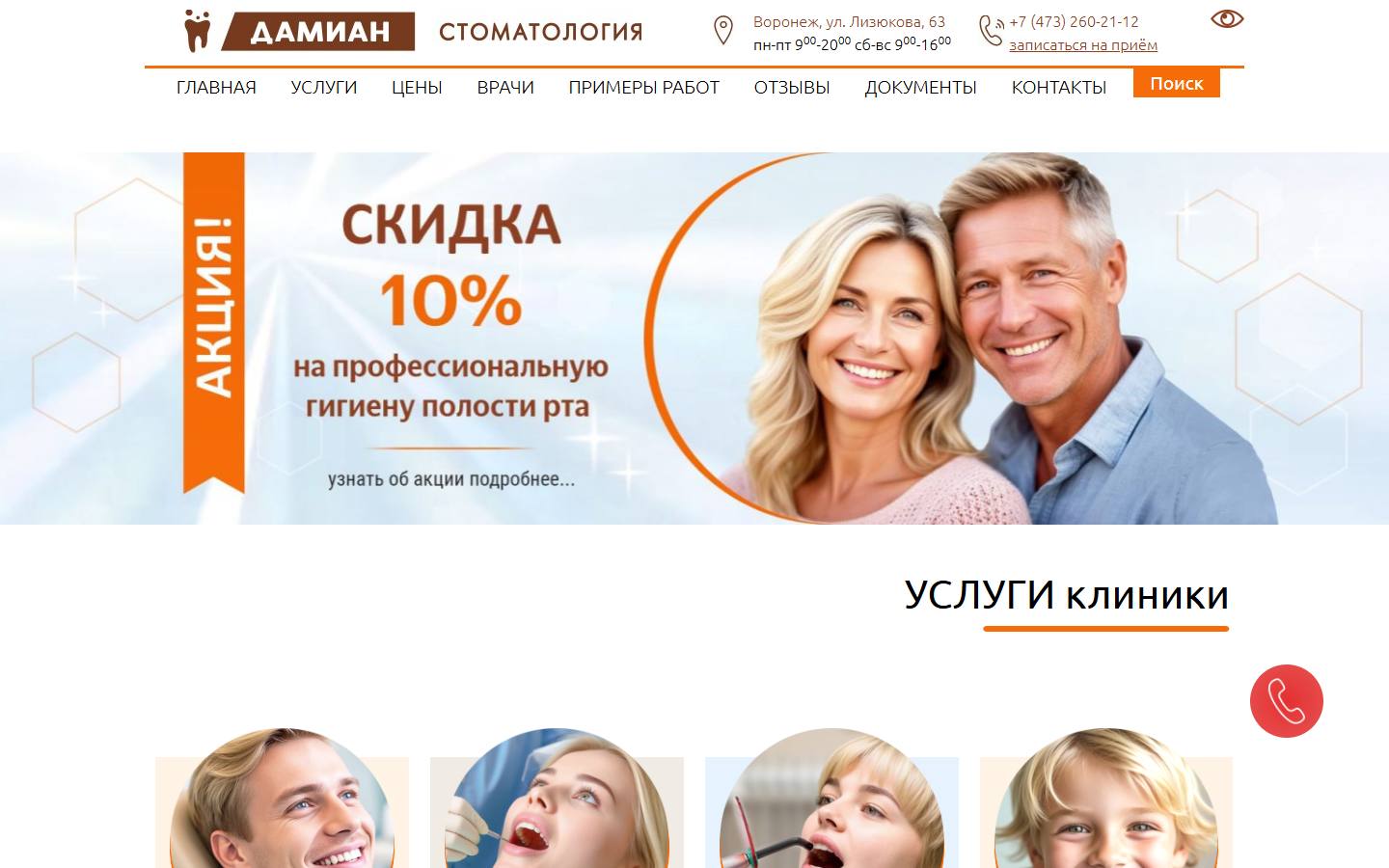 Главная страница сайта Дамиан (damiandent.ru)