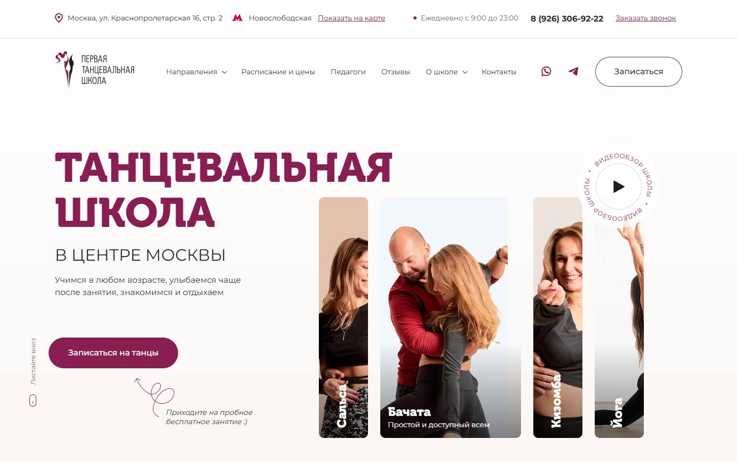 Главная страница сайта Первая танцевальная школа (dance-1.ru)