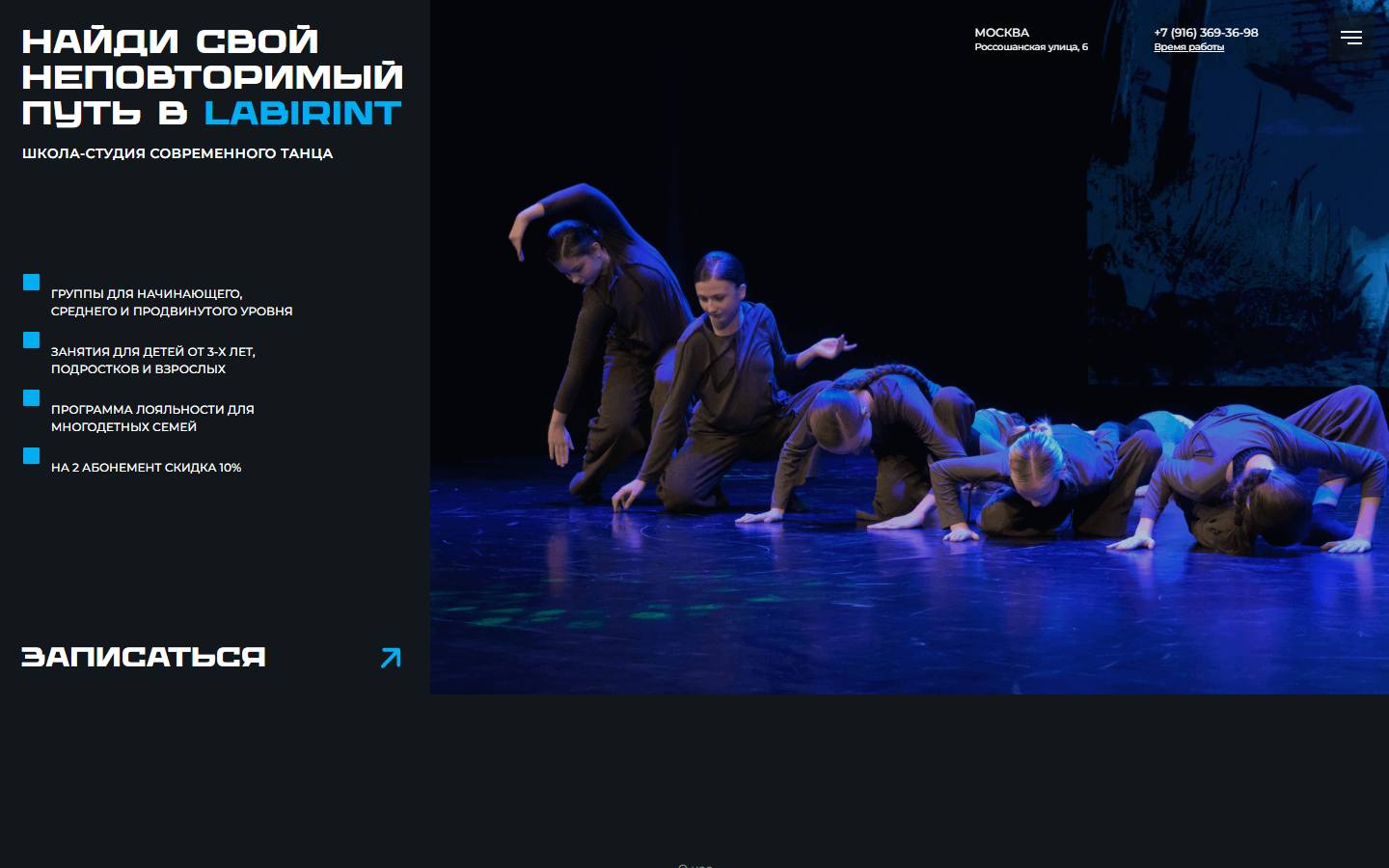 Главная страница сайта Labirint (dance-labirint.ru)
