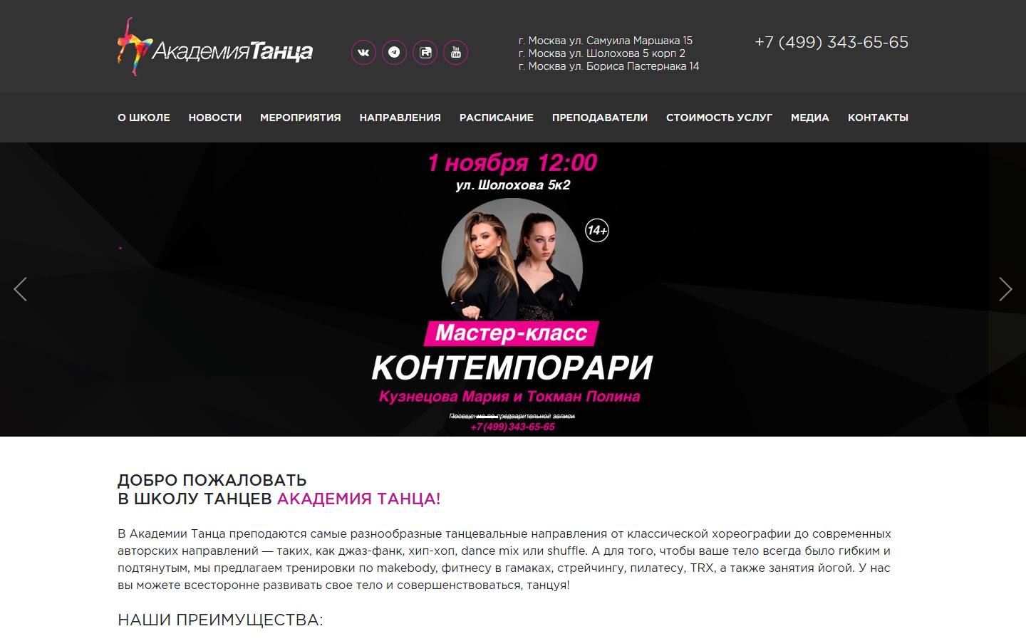 Главная страница сайта Академия танца (danceacademyru.ru)