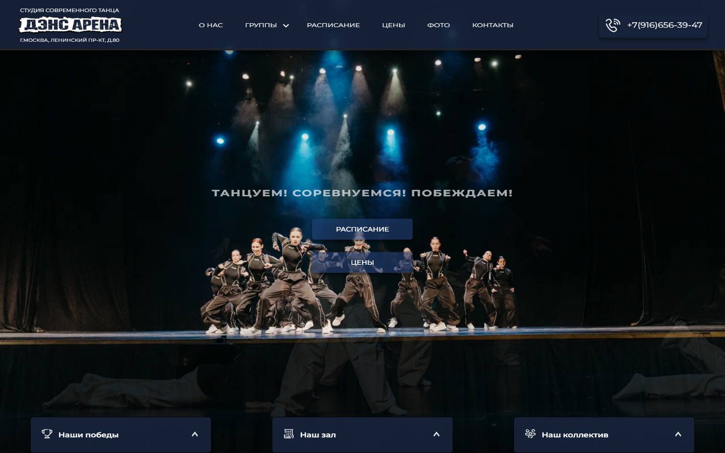 Главная страница сайта Дэнс Арена (dancearena.ru)