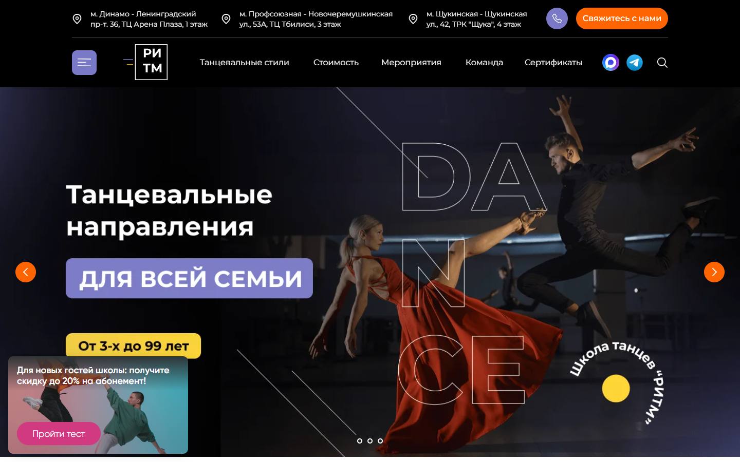 Главная страница сайта Ритм (danceritm.ru)