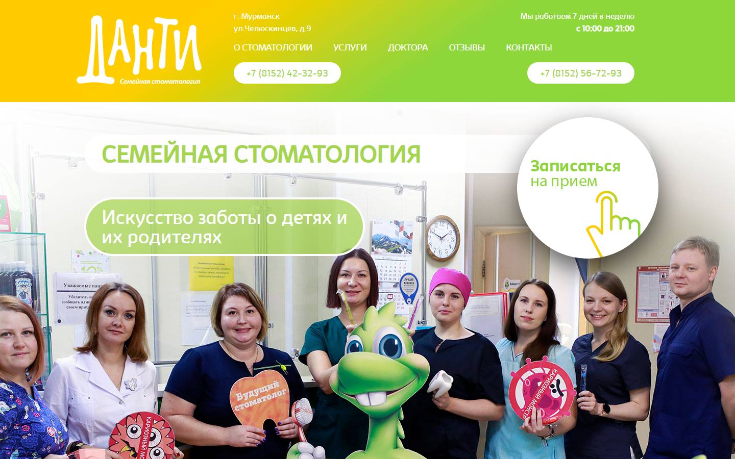 Главная страница сайта Данти (dantident51.ru)