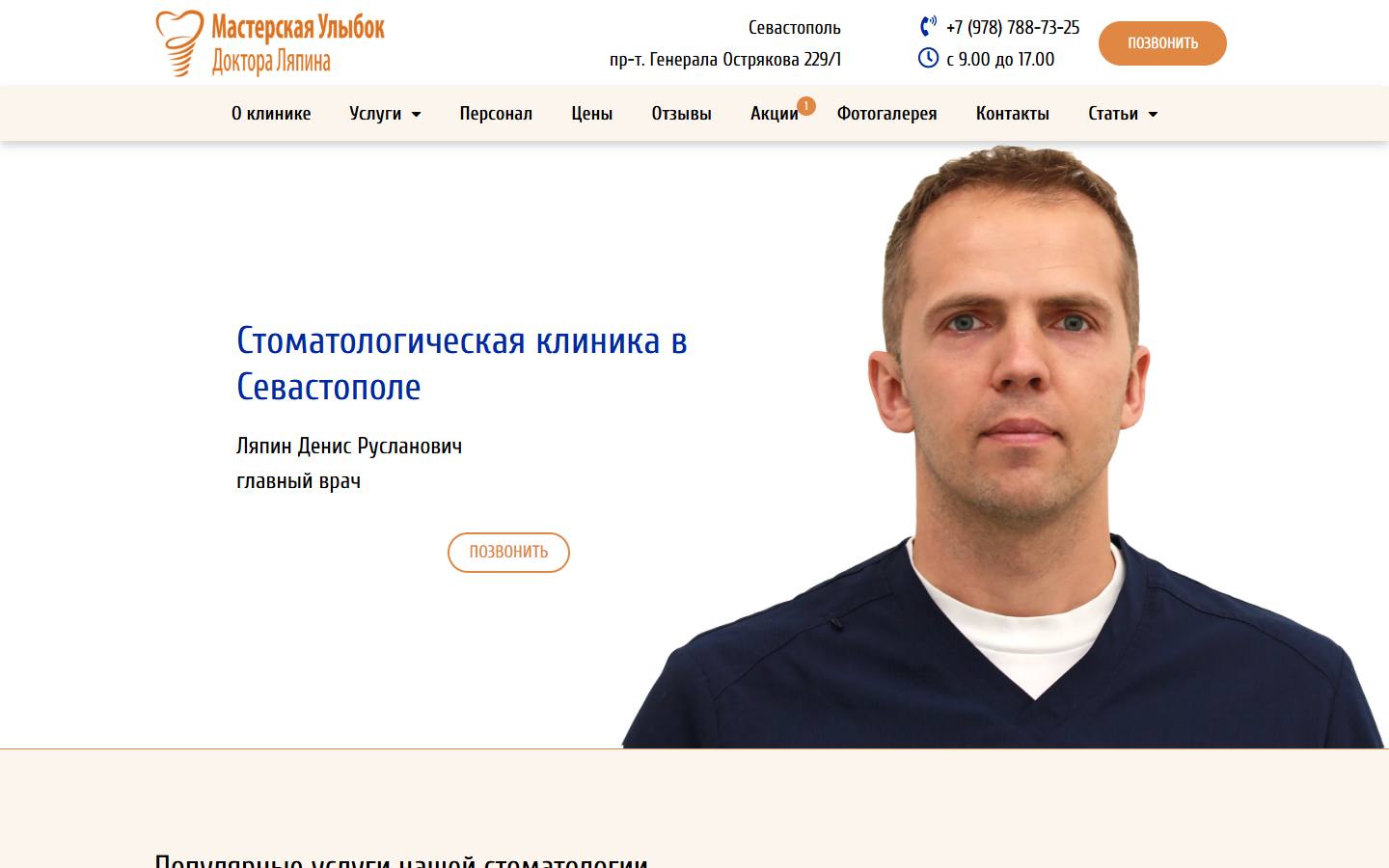 Главная страница сайта Мастерская Улыбок (dantissimo.ru)