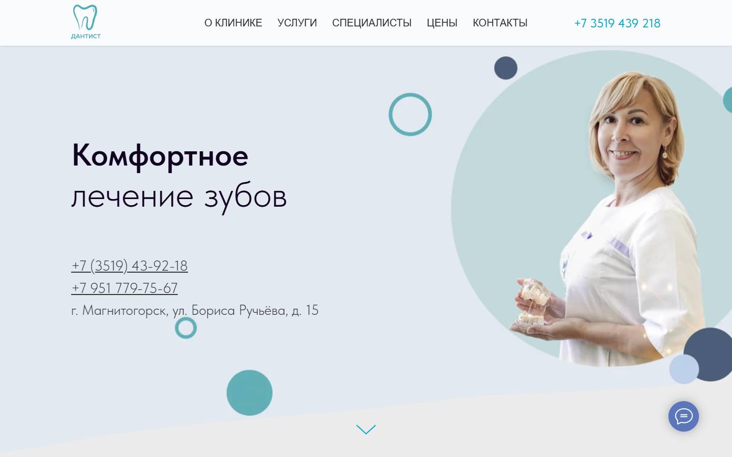 Главная страница сайта Дантист (dantist-74.ru)
