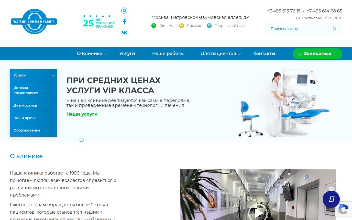 Главная страница сайта Частный дантист и коллеги (dantist-k.ru)