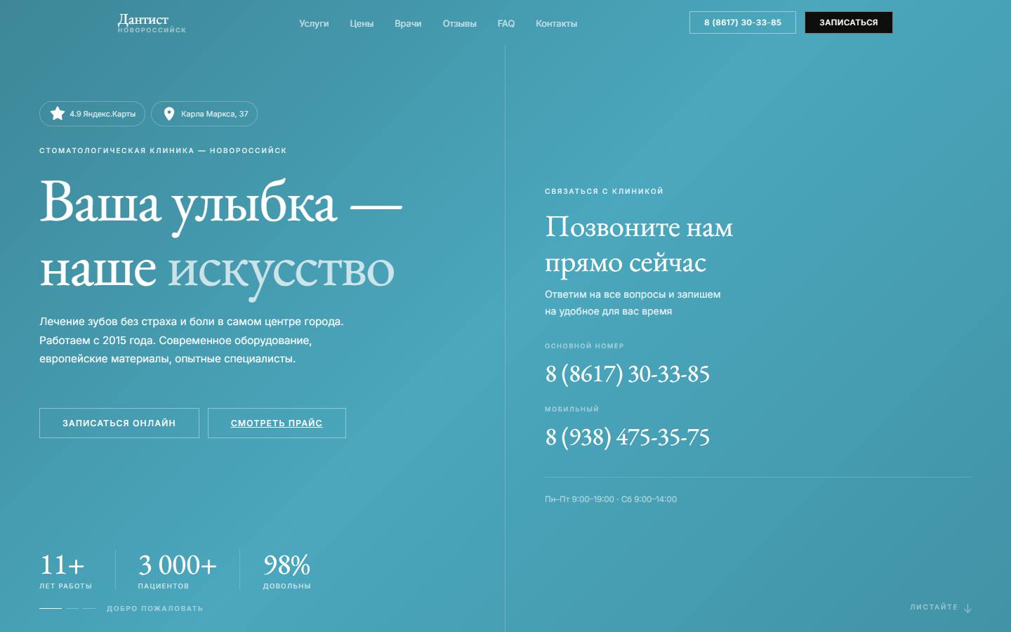 Главная страница сайта Дантист (dantist-nvr.ru)