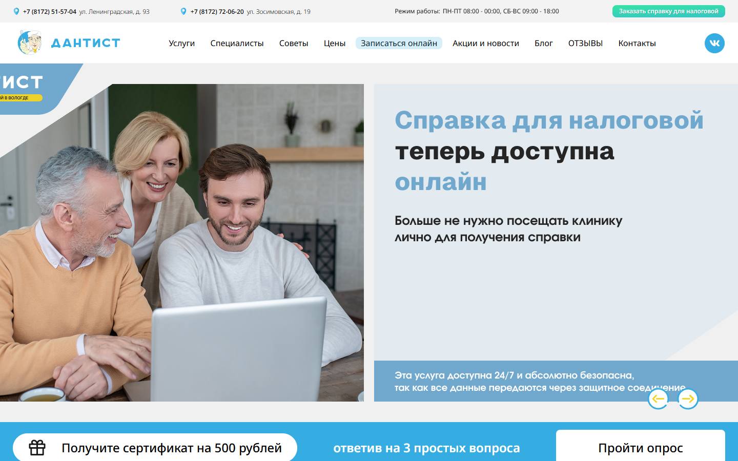 Главная страница сайта Дантист (dantist35.ru)