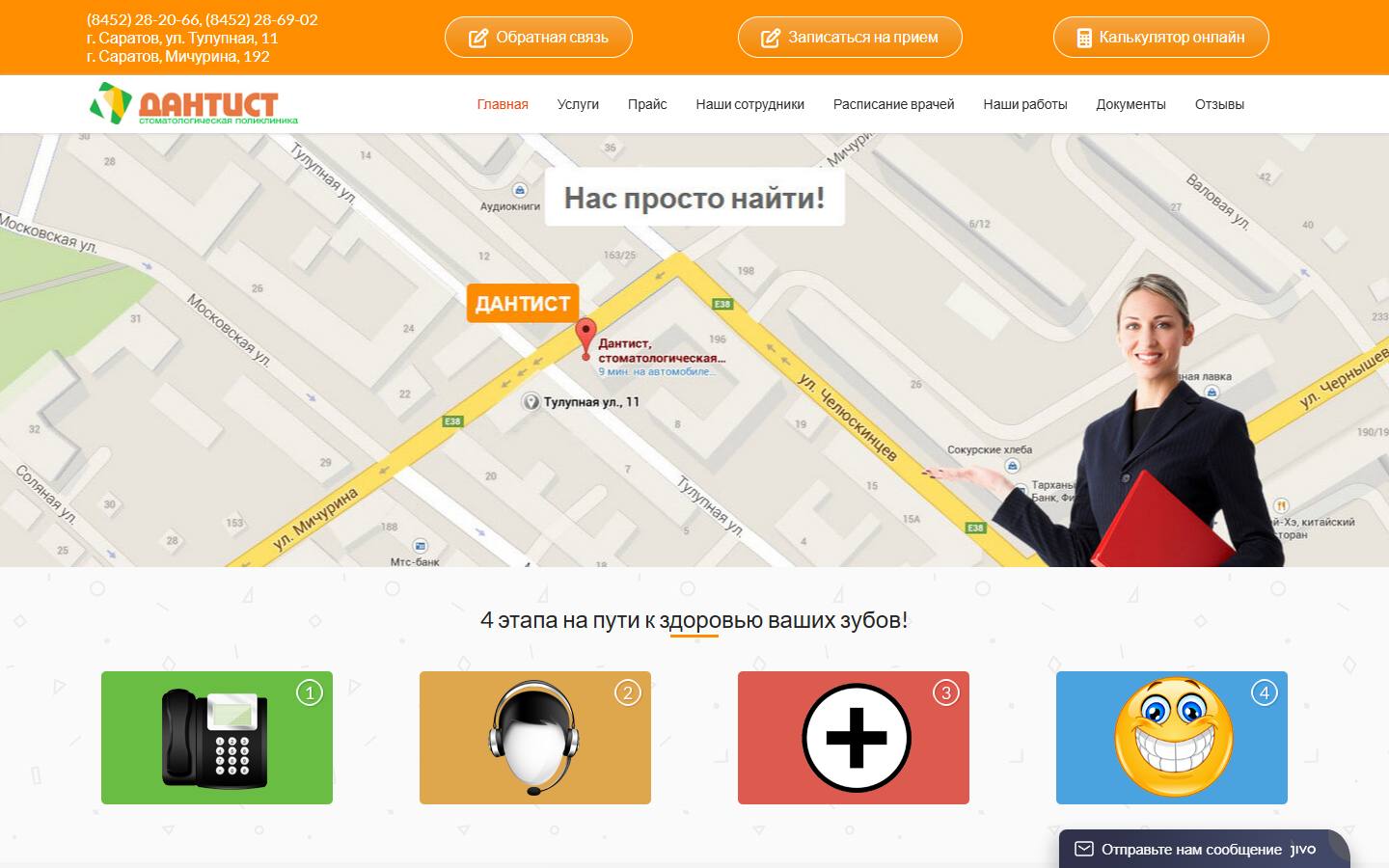 Главная страница сайта Дантист (dantist64.ru)