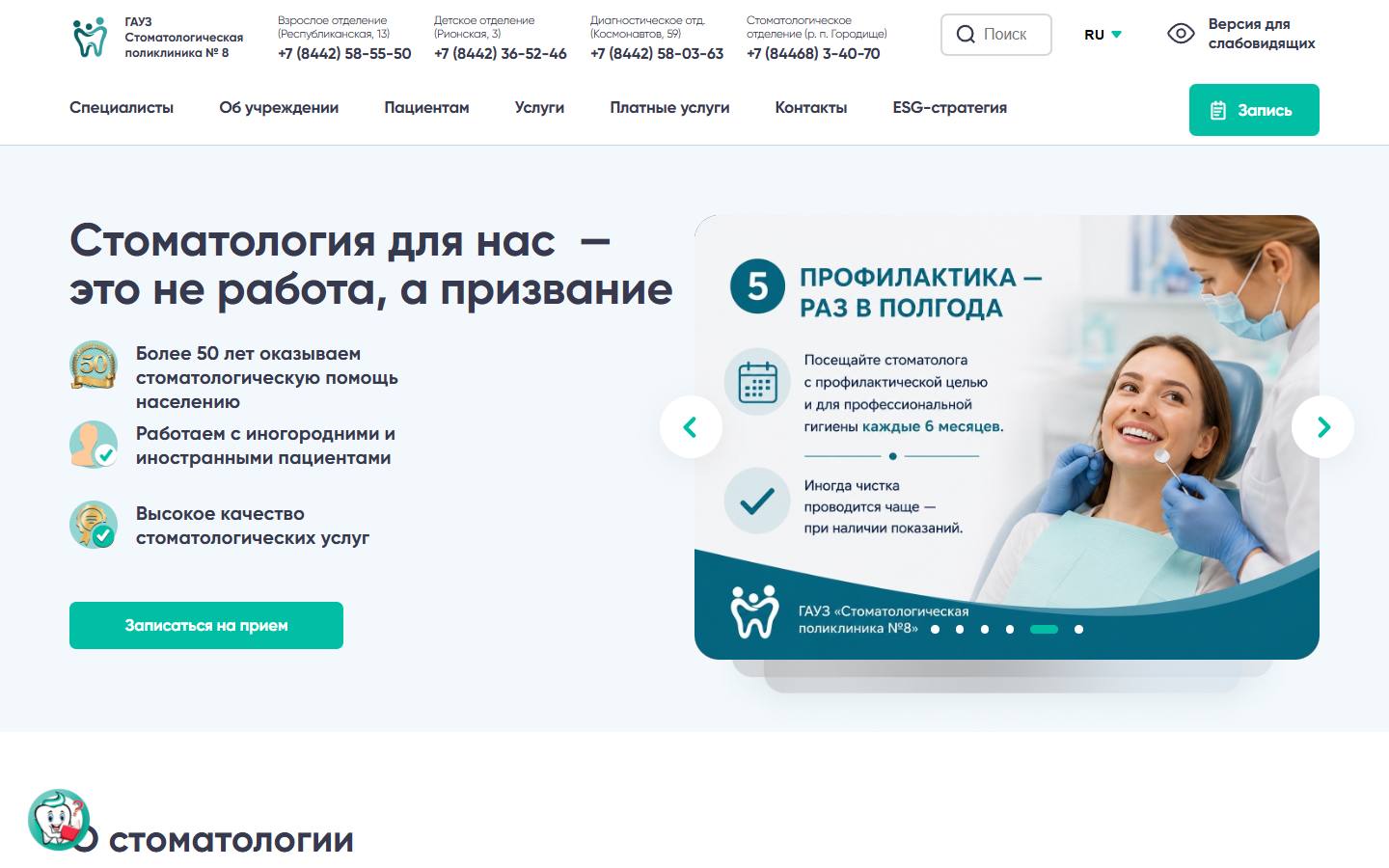 Главная страница сайта Стоматологическая поликлиника №8 (dantist8.ru)