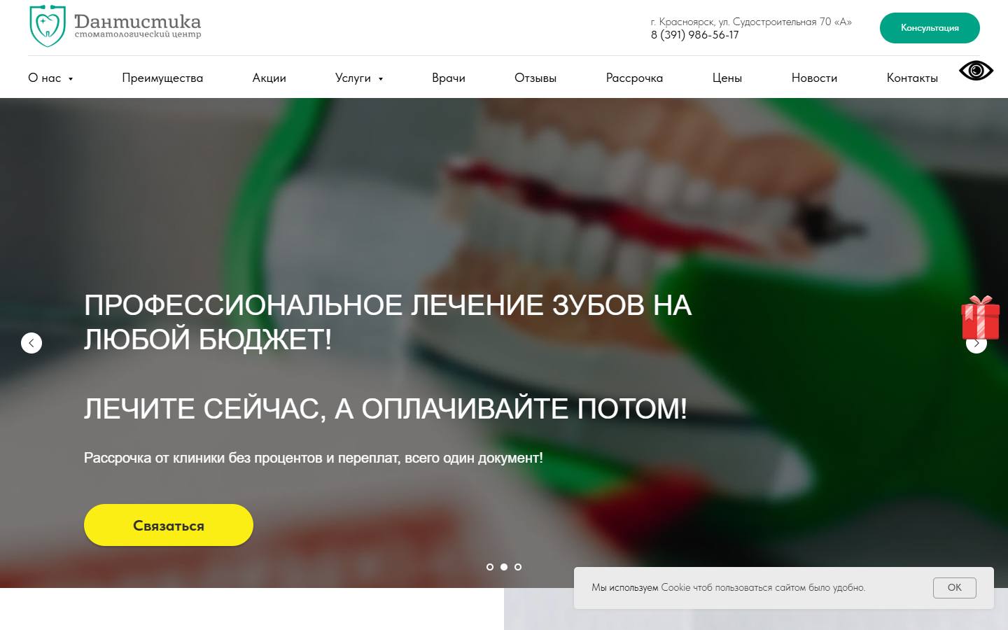Главная страница сайта Дантистика (dantistika24.ru)