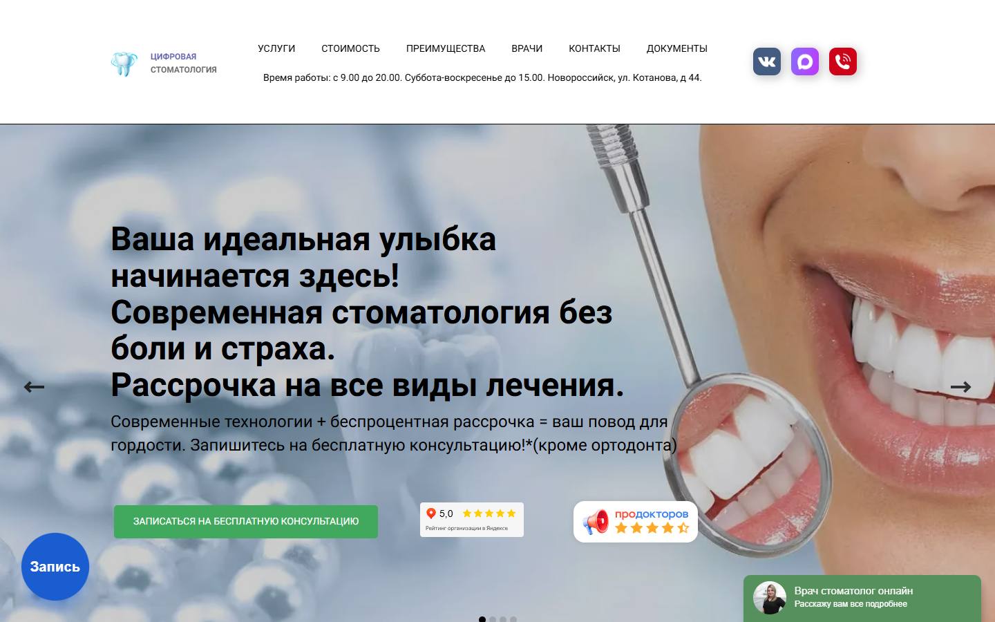 Главная страница сайта Цифровая стоматология (dantistnvrsk.ru)
