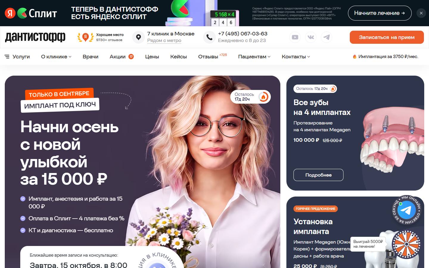 Главная страница сайта Научная стоматология Дантистофф (dantistoff.ru)