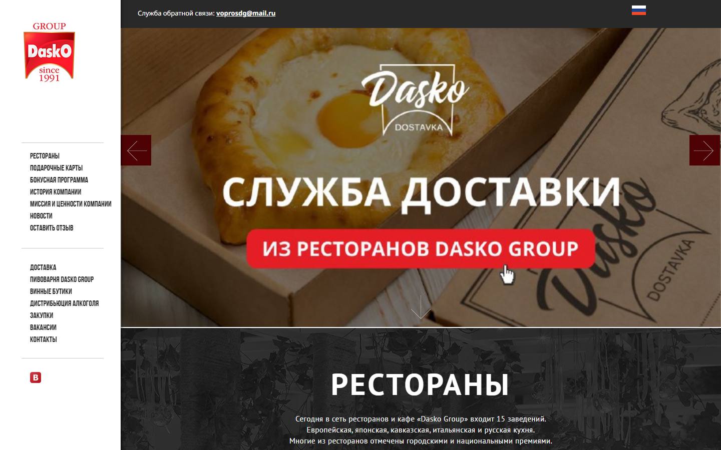 Главная страница сайта Dasko Group (daskogroup.com)