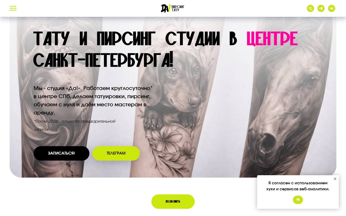 Главная страница сайта Datattoo (datattoo.ru)