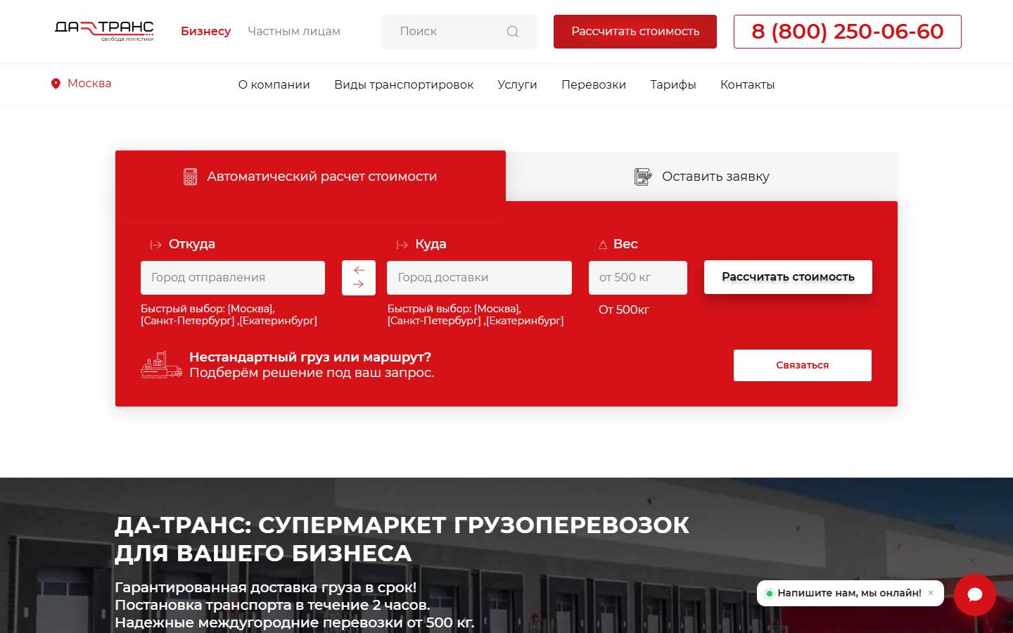 Главная страница сайта Да-Транс (datrans.ru)