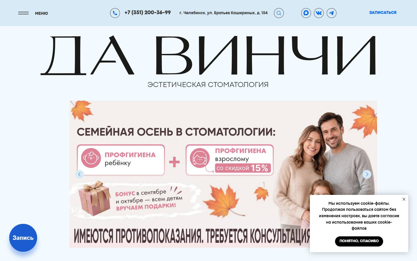 Главная страница сайта Да Винчи (davinci-clinic.ru)