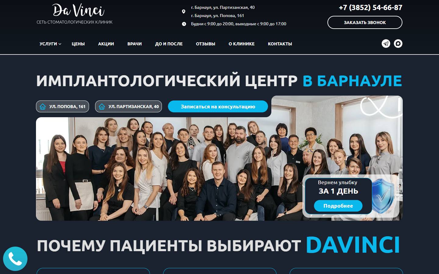 Главная страница сайта Давинчи (davinci22.ru)
