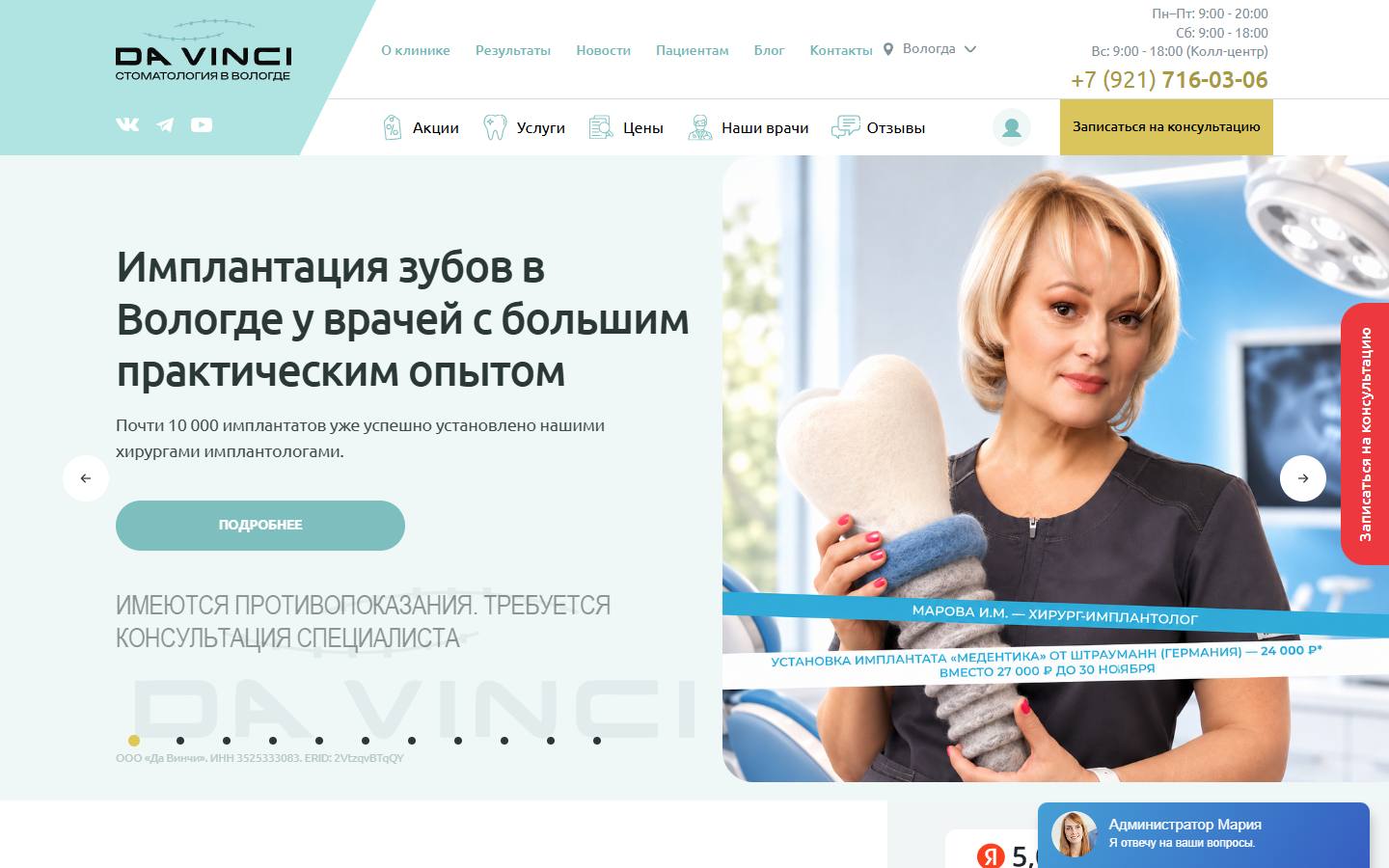 Главная страница сайта Да Винчи (davincivologda.ru)