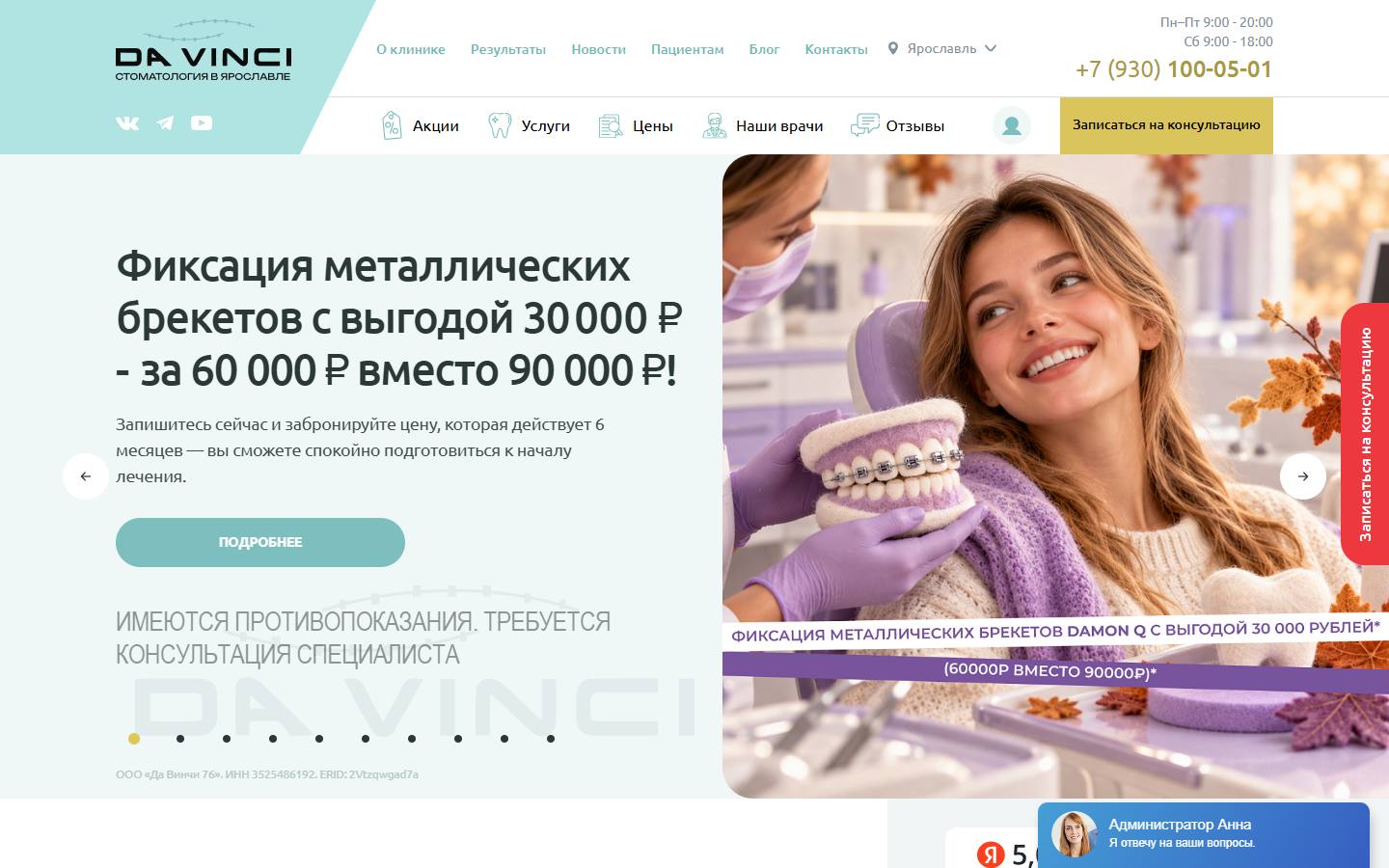 Главная страница сайта Да Винчи (davinciyarik.ru)