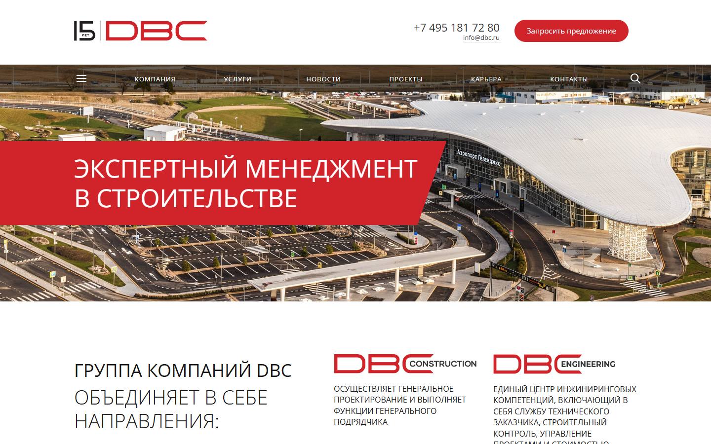 Главная страница сайта DBC (dbc.ru)